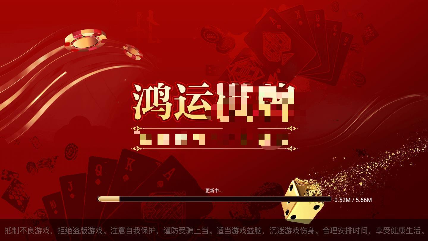 鸿运棋牌正式版