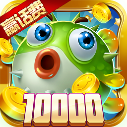 极限捕鱼网易正版