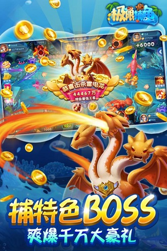 极限捕鱼网易正版