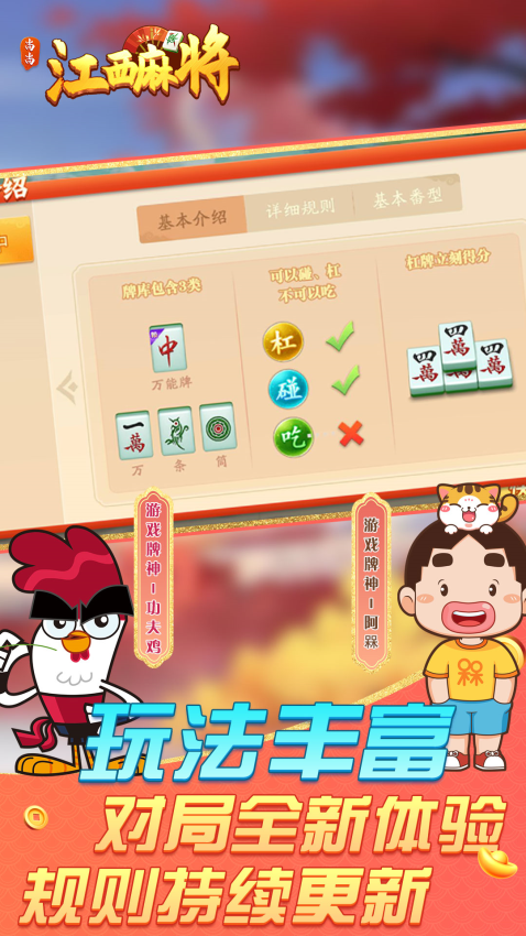 尚尚江西麻将免费版