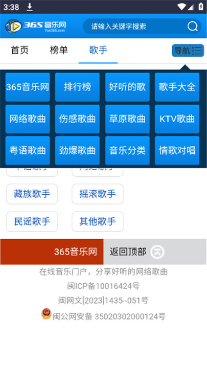 365音乐网免费版