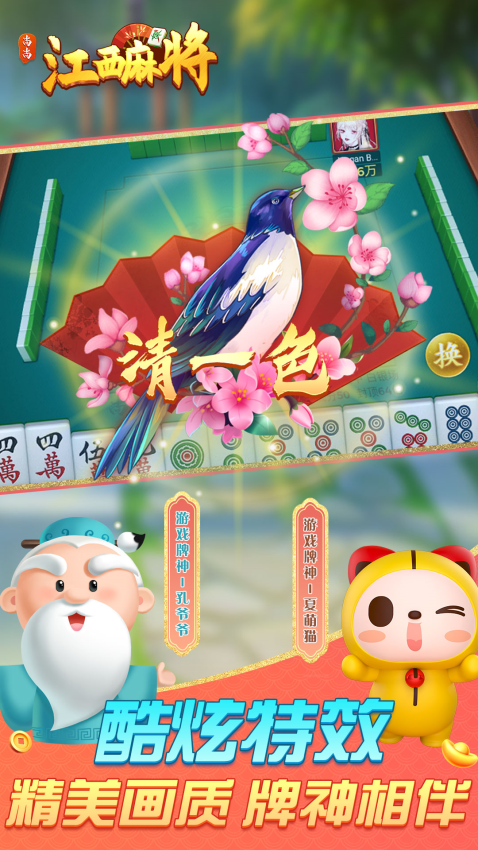 尚尚江西麻将免费版