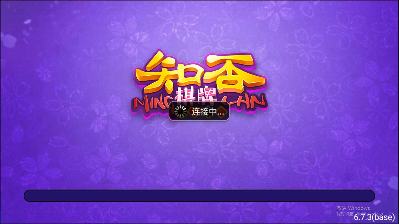 知否棋盘4.3.2正版