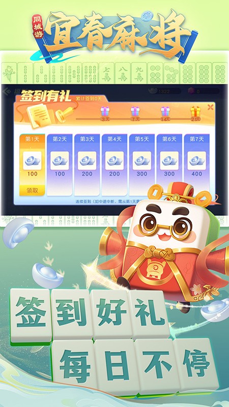 同城游宜春麻将手游