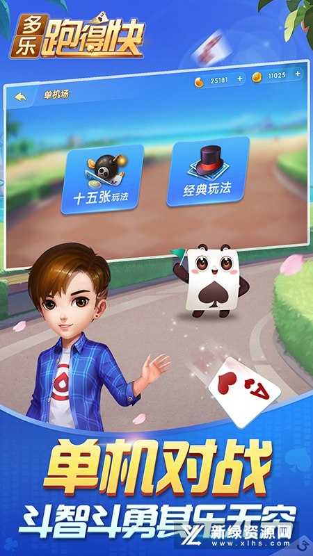 多乐跑得快官方版