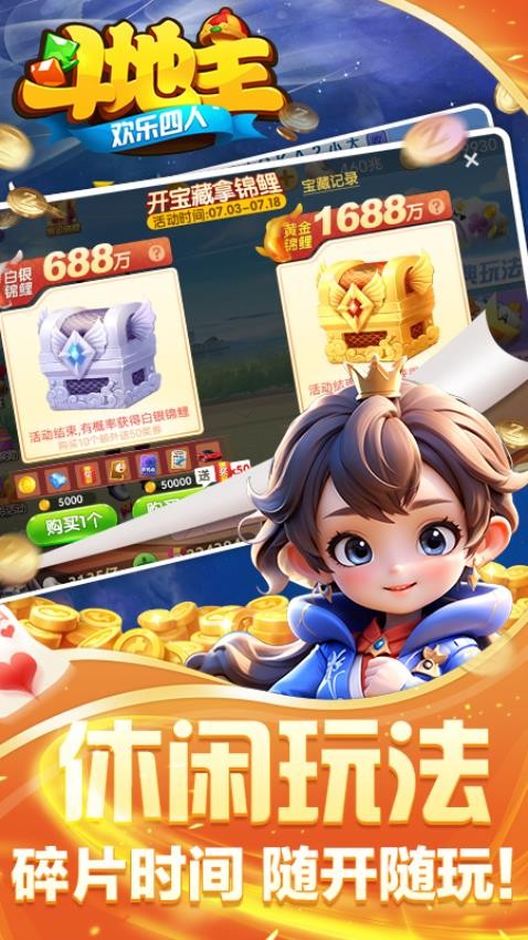 欢乐四人斗地主手游