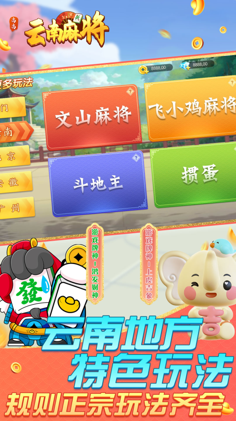 尚尚云南麻将手机版