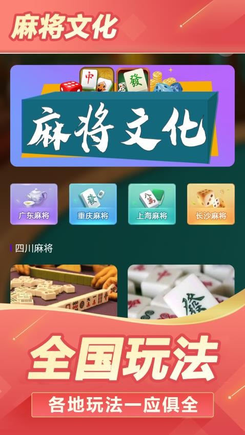 欢乐麻将合集免费版
