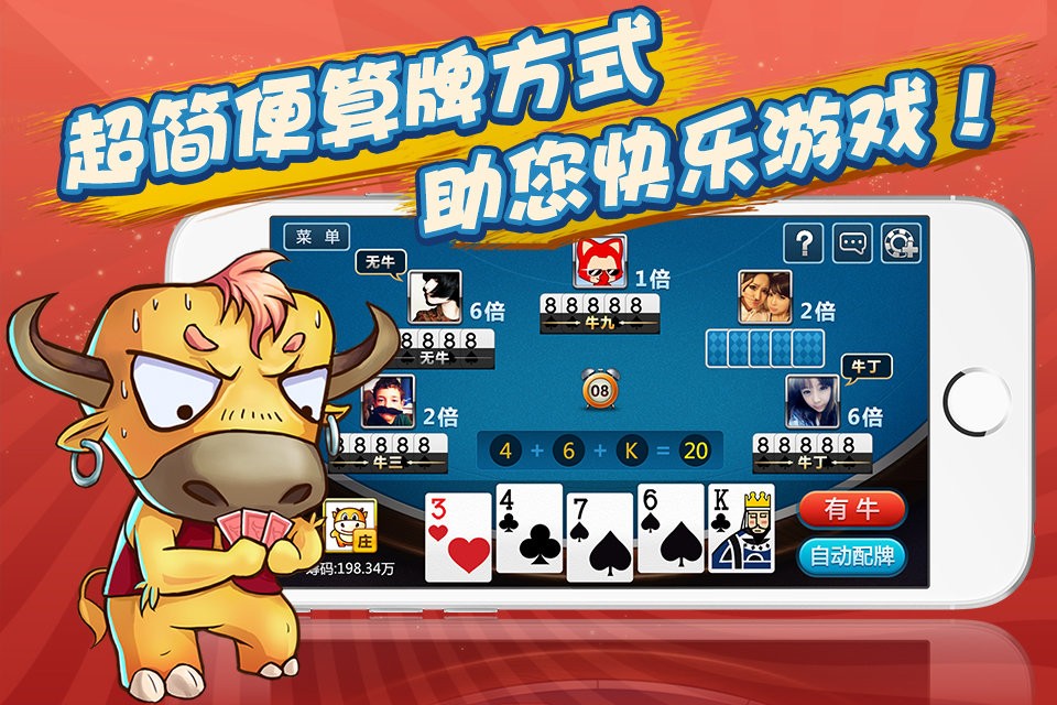 牛牛游戏官方版