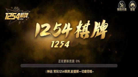 1254棋牌旧版官方版