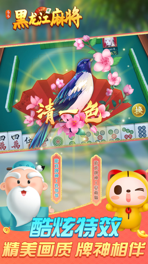 尚尚黑龙江麻将手机版