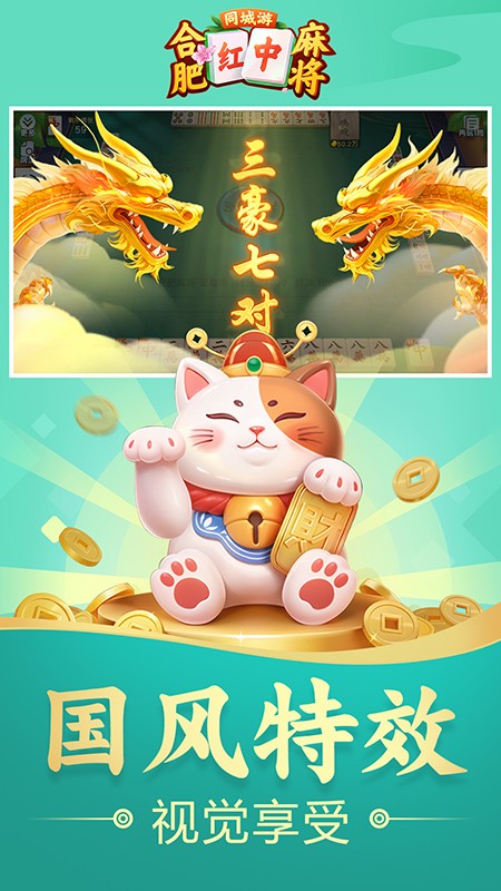 同城游合肥麻将游戏