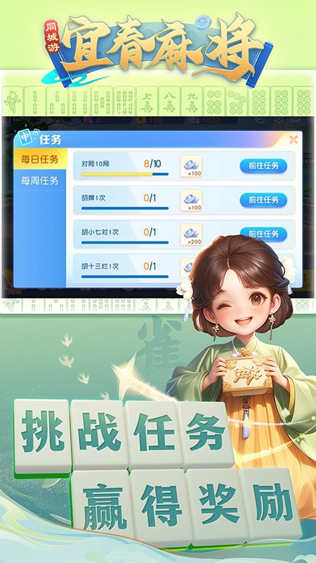 同城游宜春麻将手游