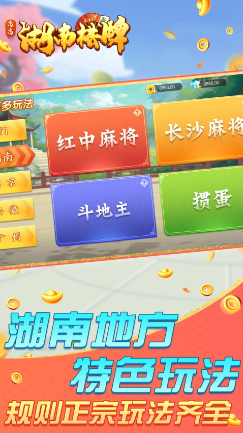 湖南棋牌免费版