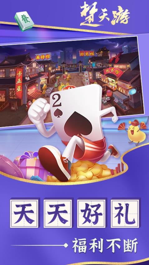 楚天优游卡五星麻将游戏