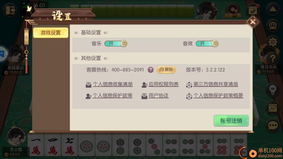 就要玩麻将免费版