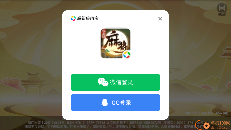 就要玩麻将免费版
