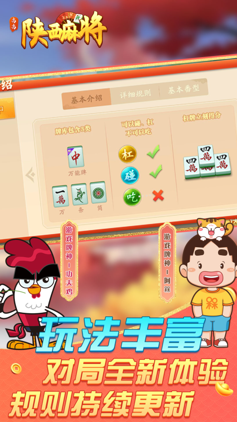 尚尚陕西麻将免费版