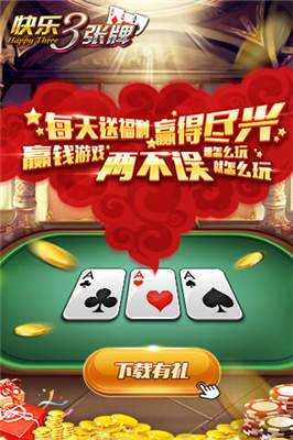 欢乐三张牌