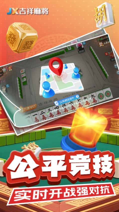 吉祥麻将手游