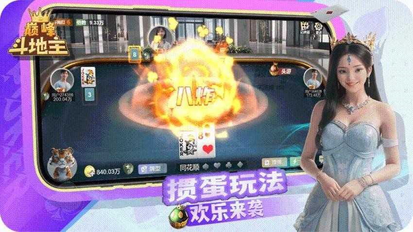 巅峰斗地主游戏