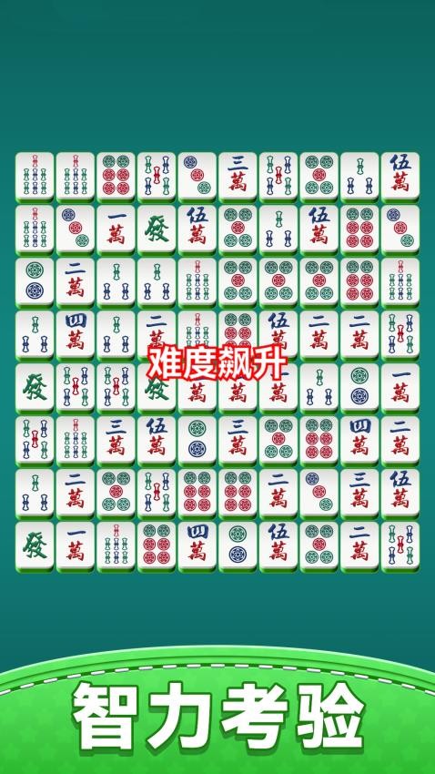 欢乐挪麻将游戏