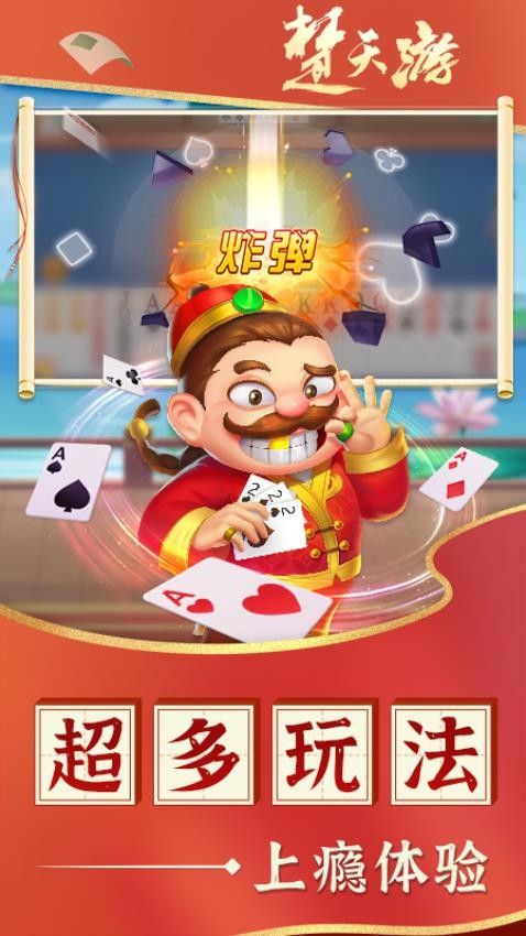 楚天优游卡五星麻将游戏