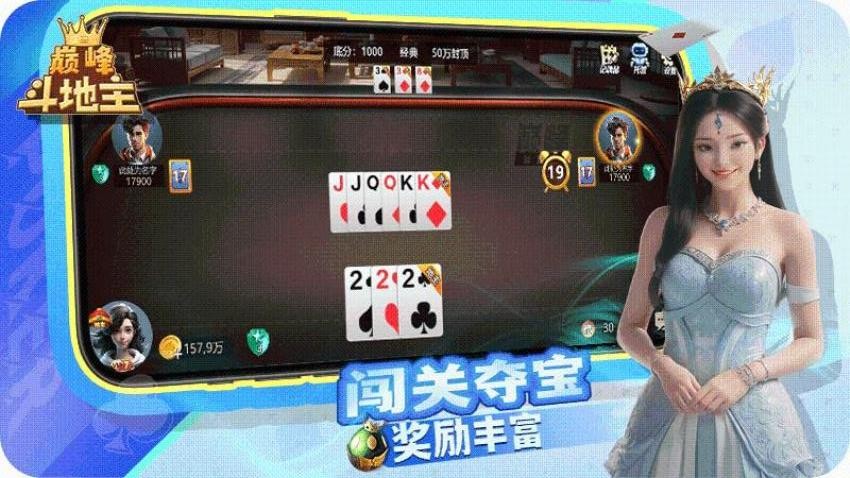 巅峰斗地主游戏