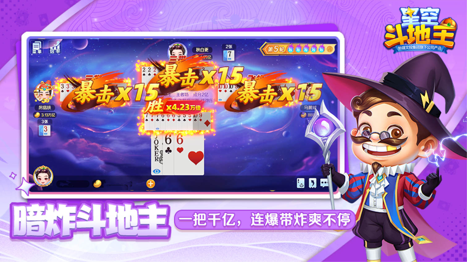 星空斗地主免费版