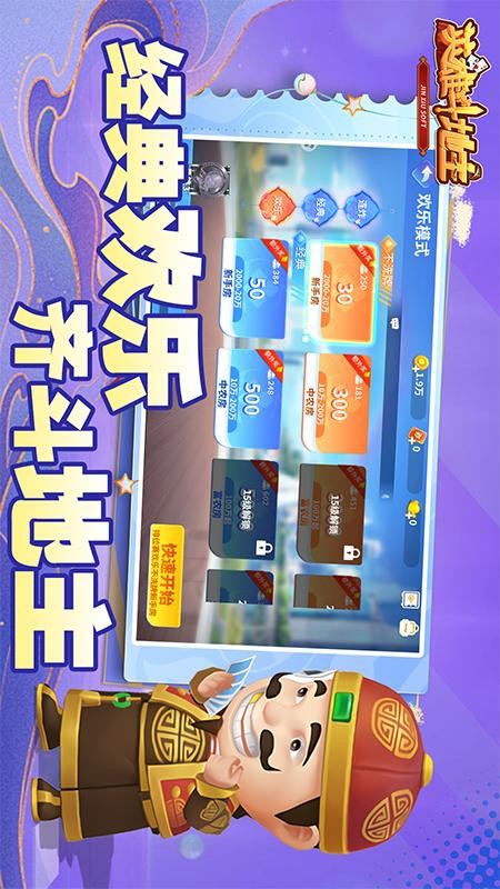 英雄斗地主游戏