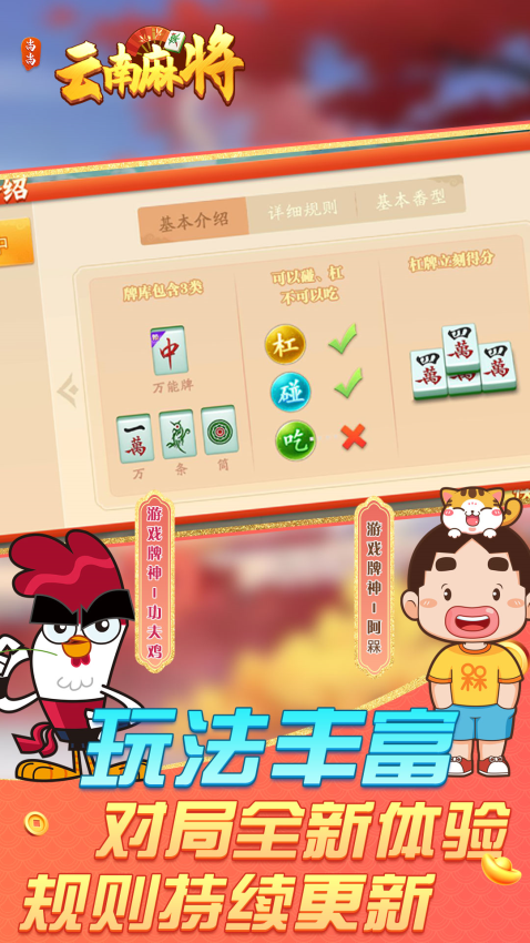 尚尚云南麻将手机版