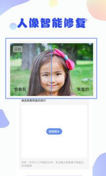 照片恢复大师免费版