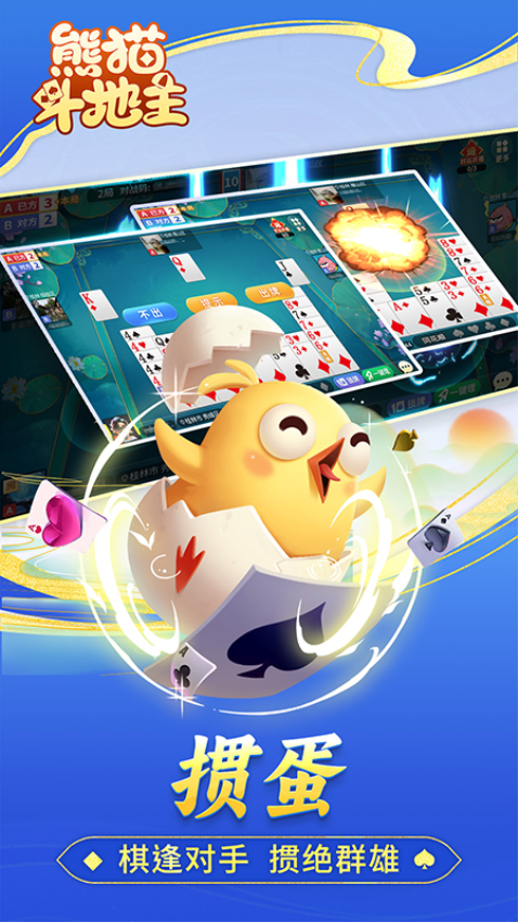 熊猫斗地主免费版