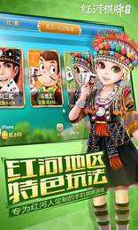 红河棋牌西元5.9.3新版本