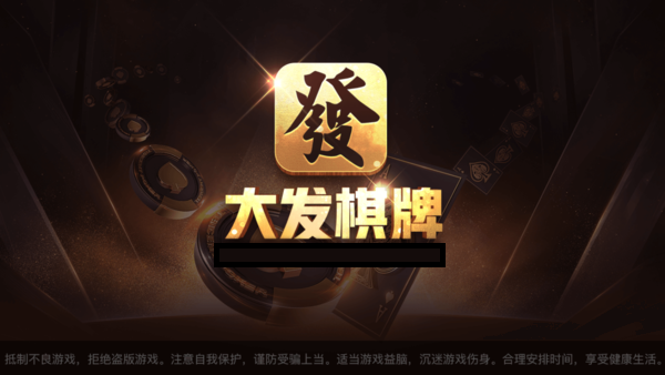 大发棋牌9770官网安卓版