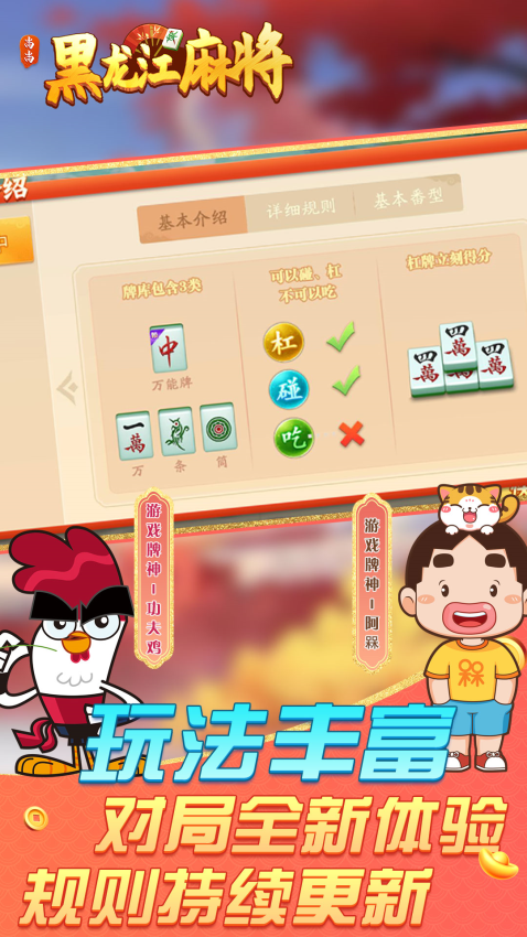 尚尚黑龙江麻将手机版