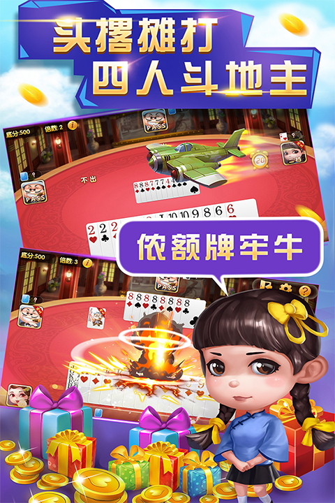 申城斗地主游戏