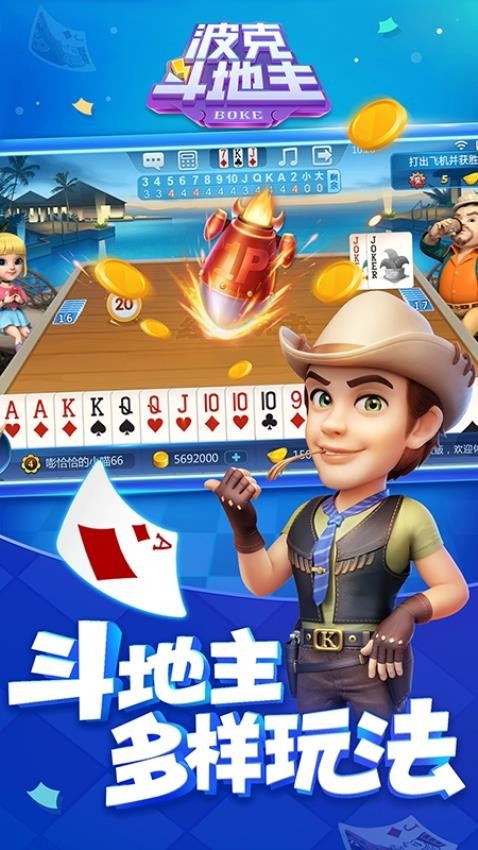 波克斗地主小米版