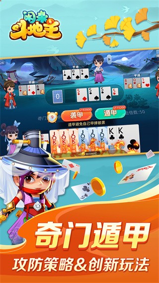 闲来斗地主游戏