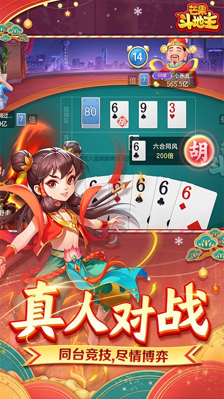 芒果斗地主游戏