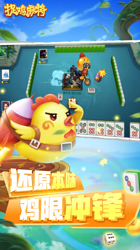 捉鸡麻将官方版