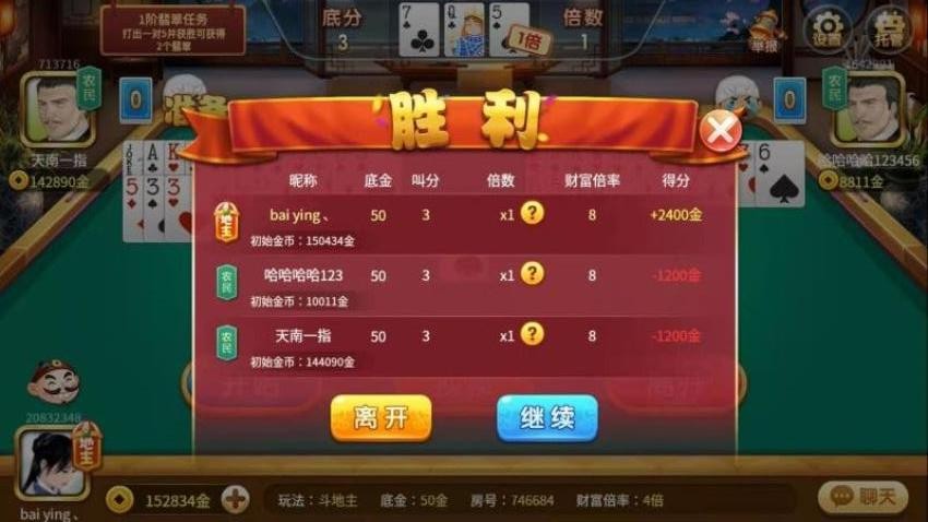 赖子山庄斗地主手游