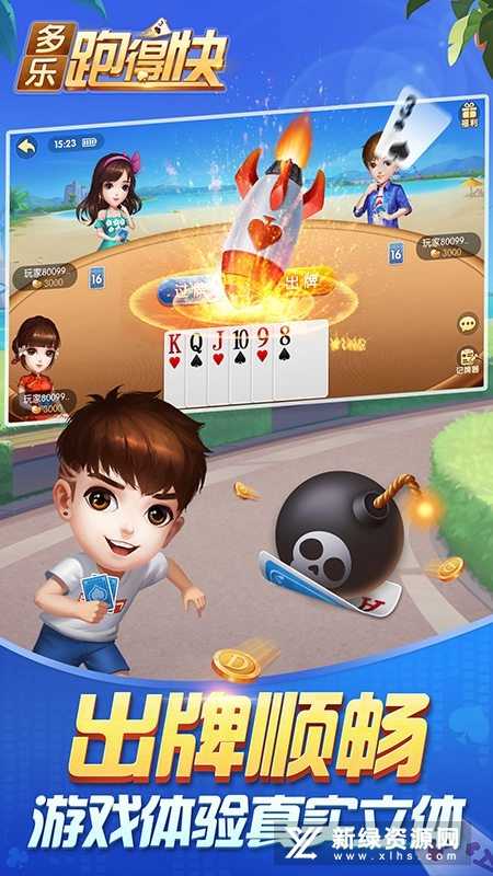 多乐跑得快官方版