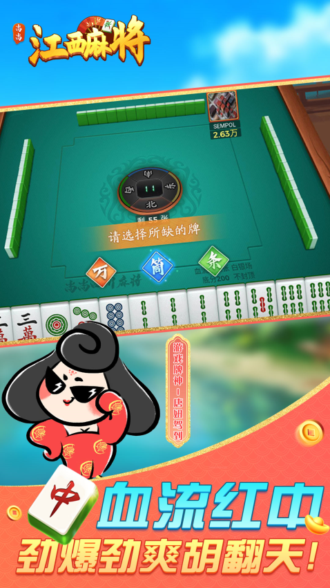 尚尚江西麻将免费版