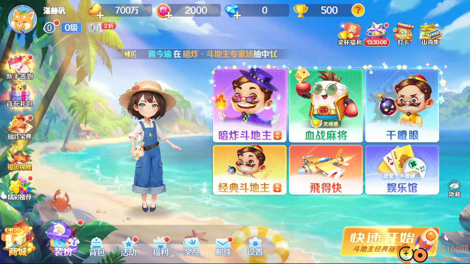 星空斗地主免费版