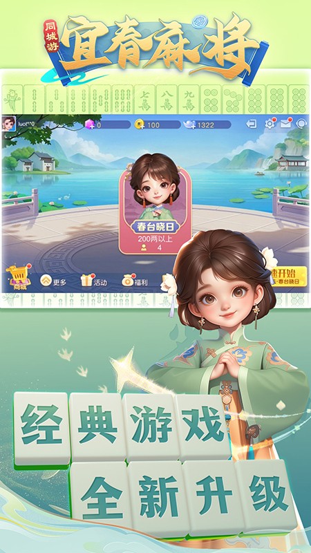 同城游宜春麻将手游