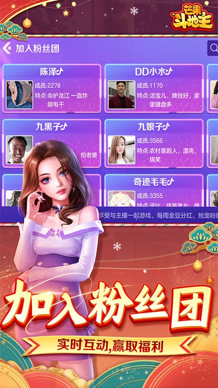 芒果斗地主游戏