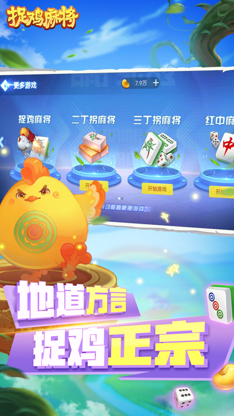 捉鸡麻将官方版