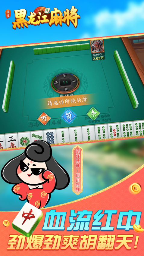 尚尚黑龙江麻将手机版