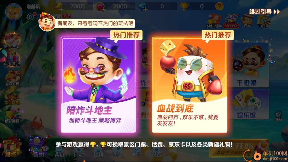 星空斗地主免费版